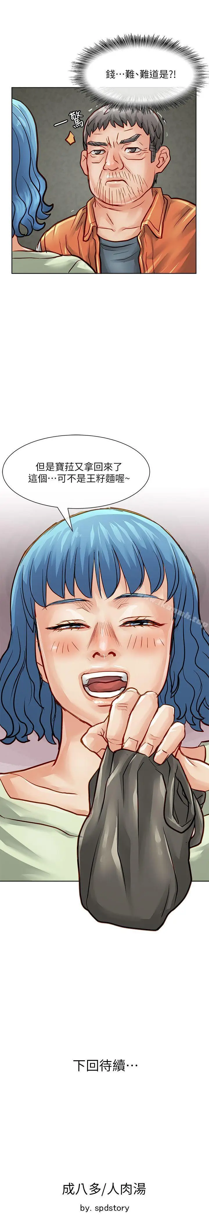 漫画《为生计做出极端选择的女人》第31话第39张图
