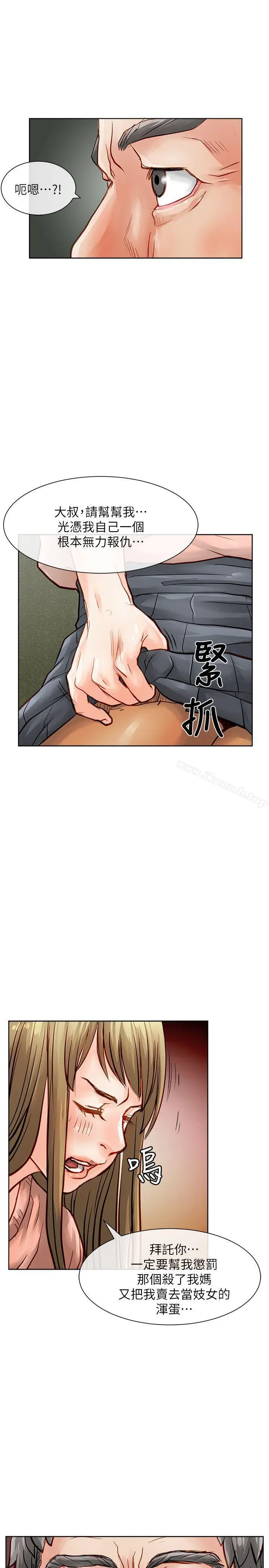漫画《为生计做出极端选择的女人》第32话第12张图