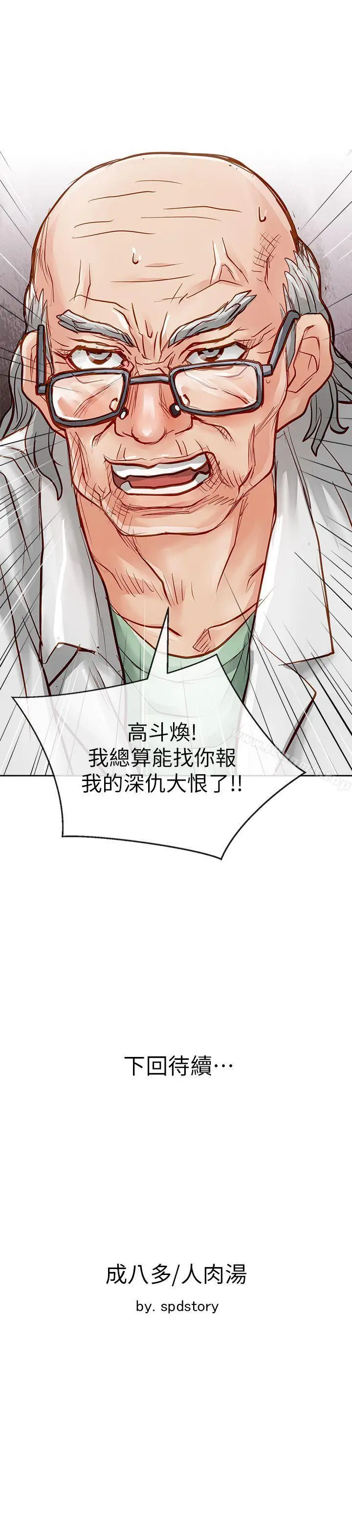 漫画《为生计做出极端选择的女人》第32话第40张图