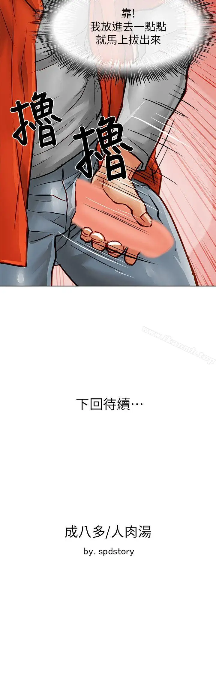 漫画《为生计做出极端选择的女人》第33话第41张图