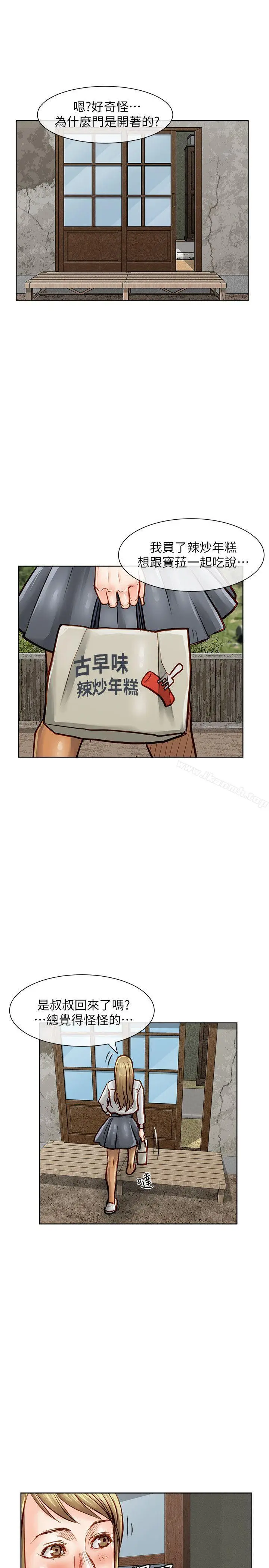 漫画《为生计做出极端选择的女人》第34话第14张图