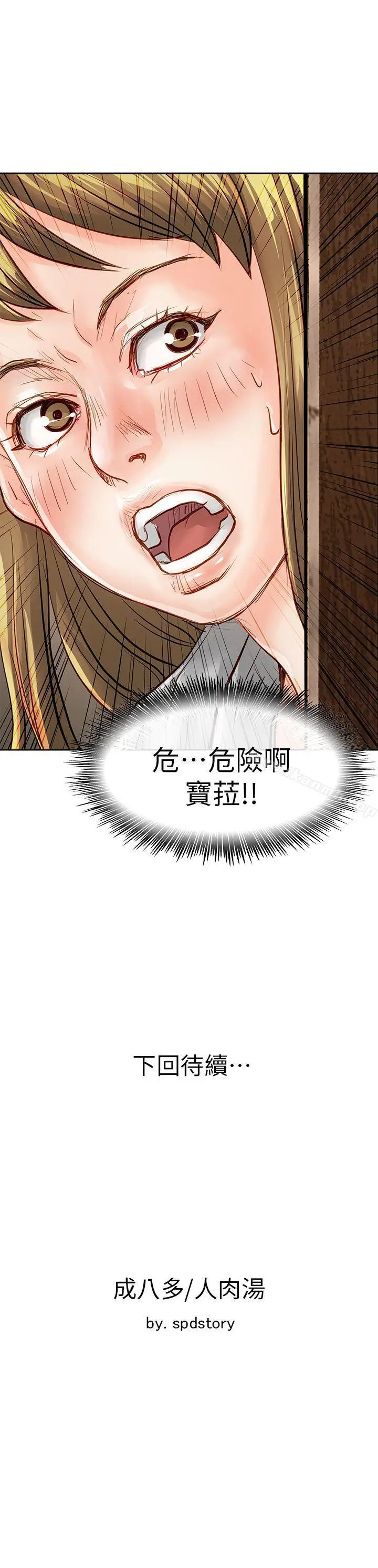 漫画《为生计做出极端选择的女人》第34话第42张图