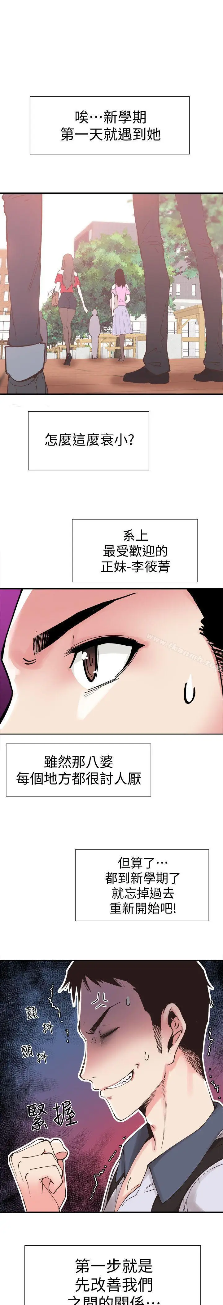 漫画《校园LIVE秀》第1话第12张图