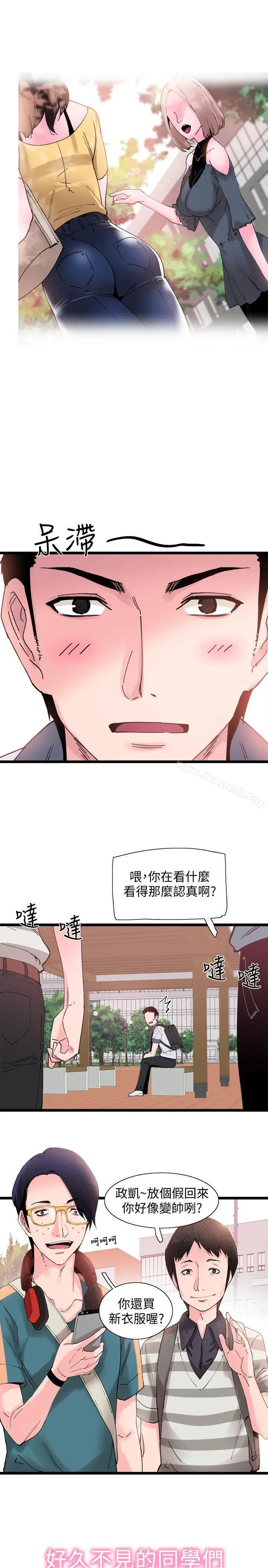 漫画《校园LIVE秀》第1话第3张图
