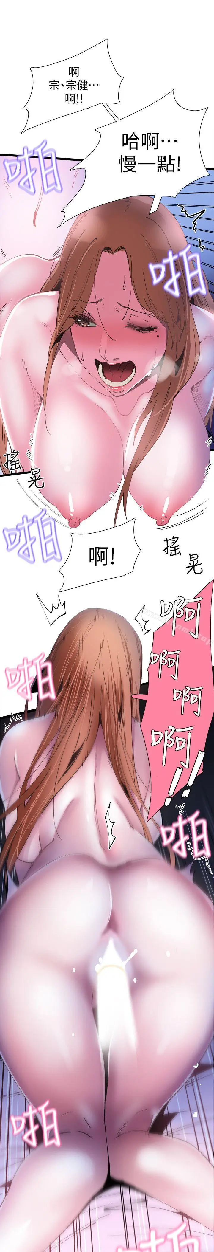 漫画《校园LIVE秀》第1话第30张图