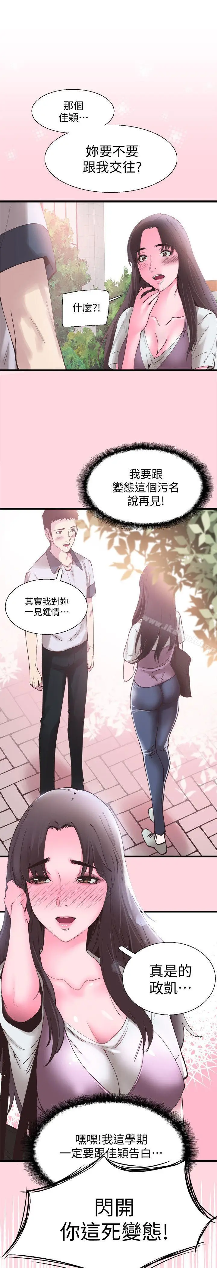 漫画《校园LIVE秀》第1话第42张图