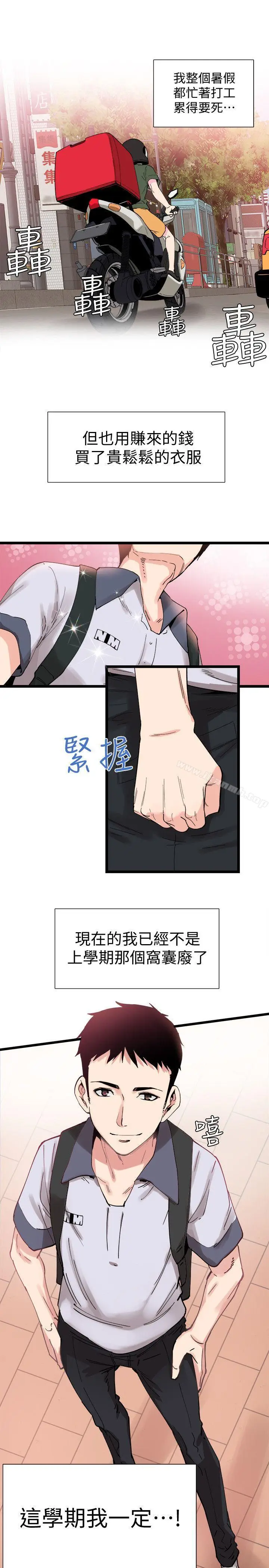 漫画《校园LIVE秀》第1话第5张图