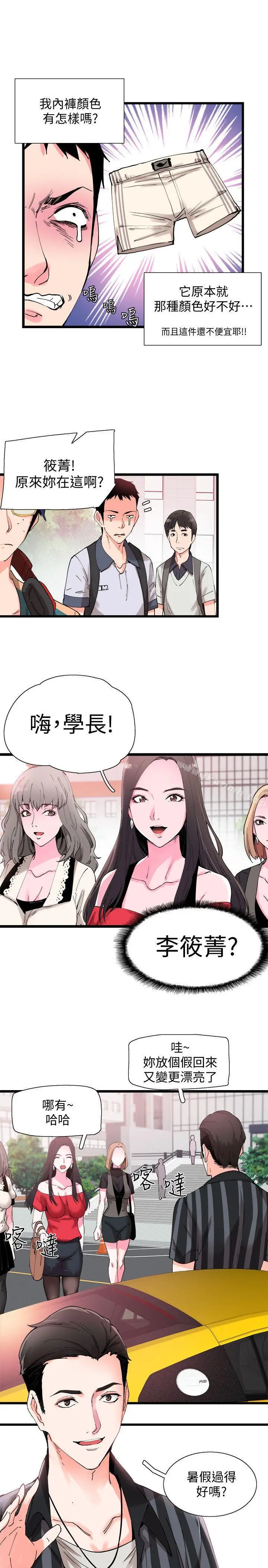 漫画《校园LIVE秀》第1话第58张图