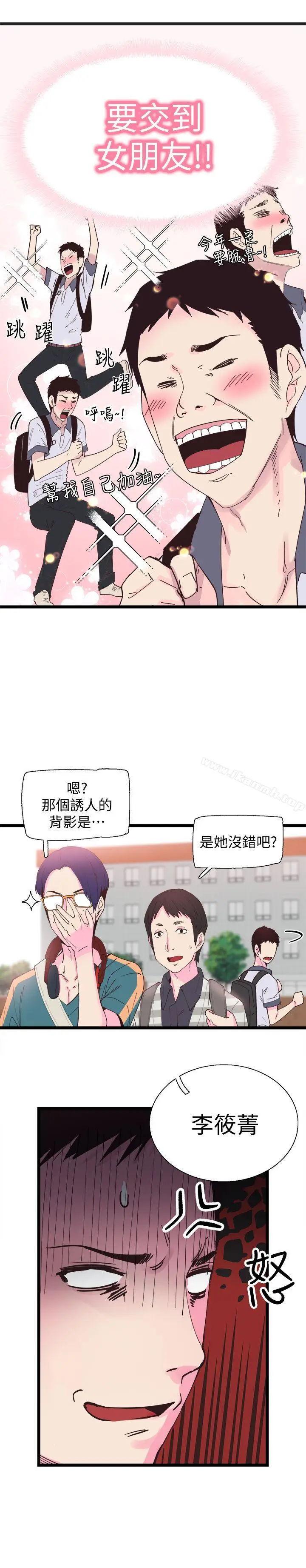 漫画《校园LIVE秀》第1话第7张图