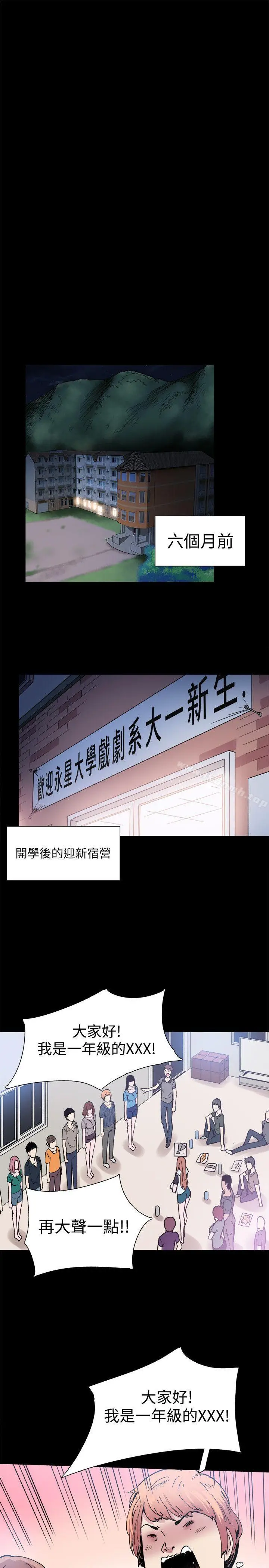 漫画《校园LIVE秀》第2话第16张图