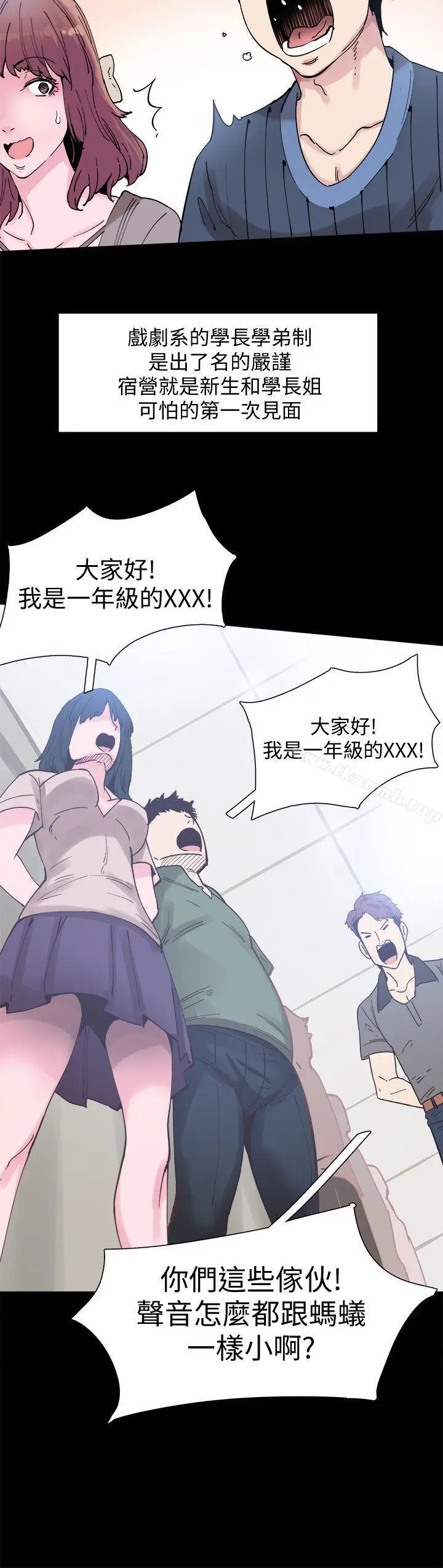 漫画《校园LIVE秀》第2话第17张图