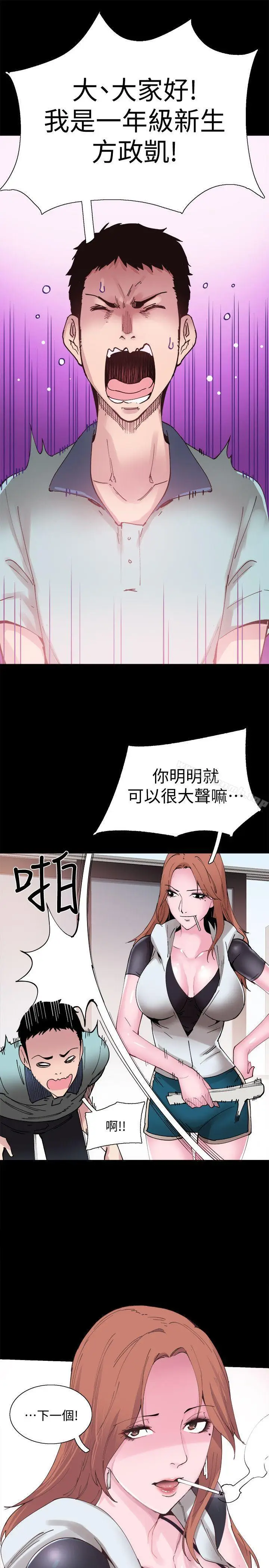 漫画《校园LIVE秀》第2话第20张图