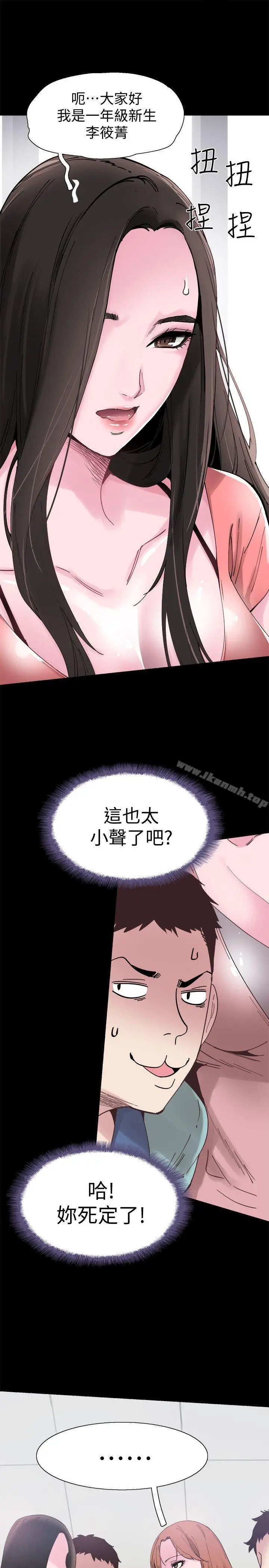 漫画《校园LIVE秀》第2话第22张图
