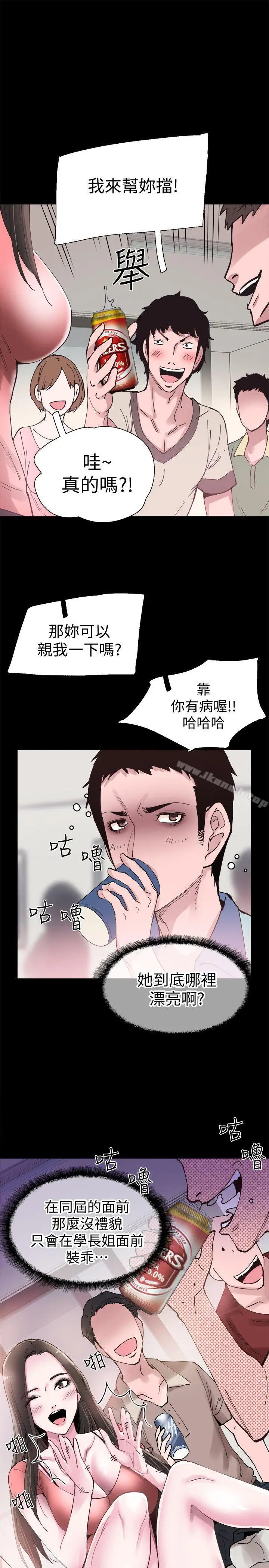 漫画《校园LIVE秀》第2话第30张图