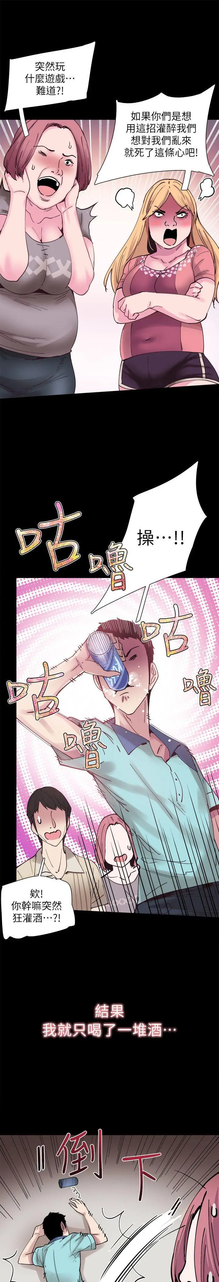 漫画《校园LIVE秀》第2话第34张图
