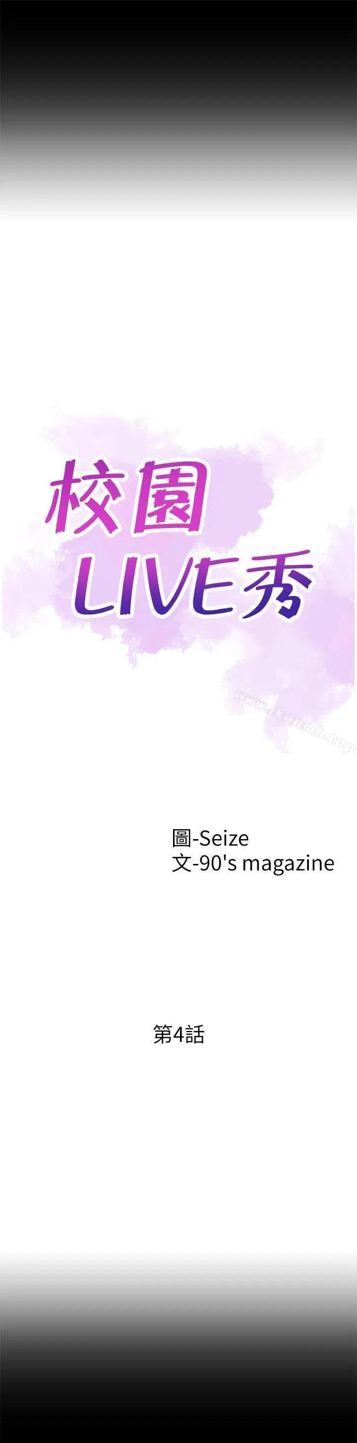 漫画《校园LIVE秀》第4话第13张图