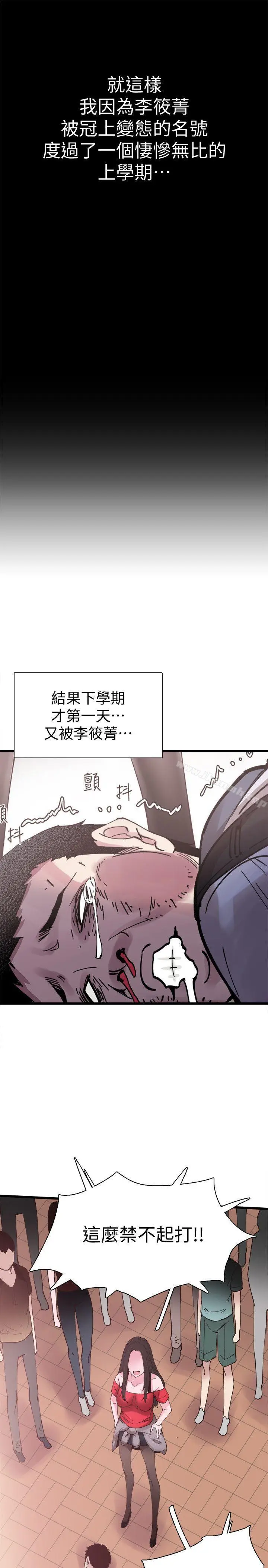 漫画《校园LIVE秀》第5话第24张图