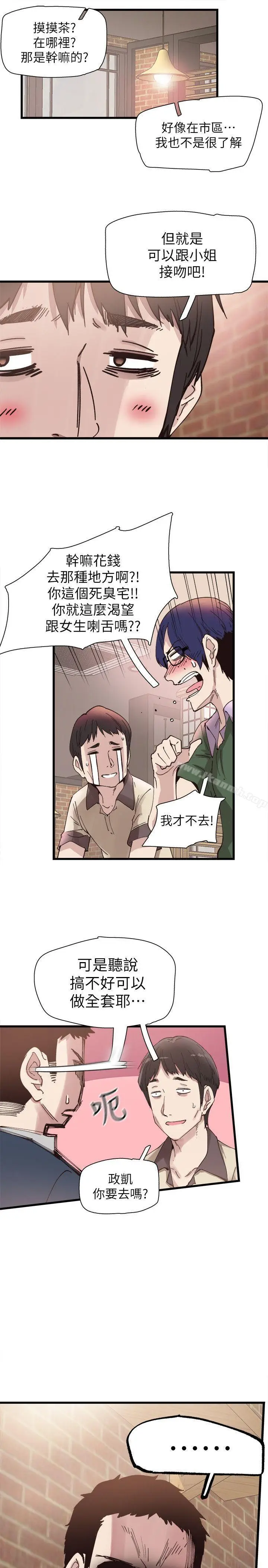 漫画《校园LIVE秀》第5话第38张图