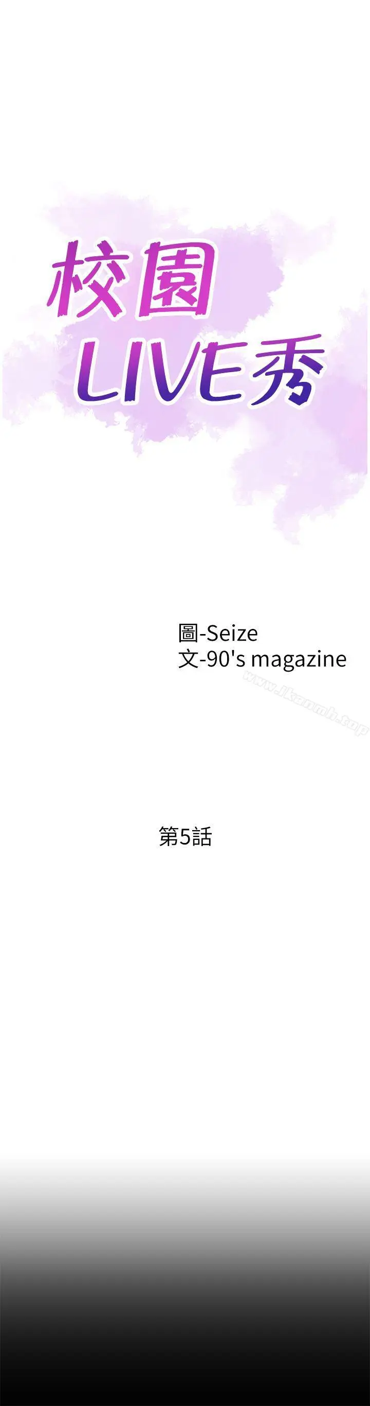 漫画《校园LIVE秀》第5话第7张图