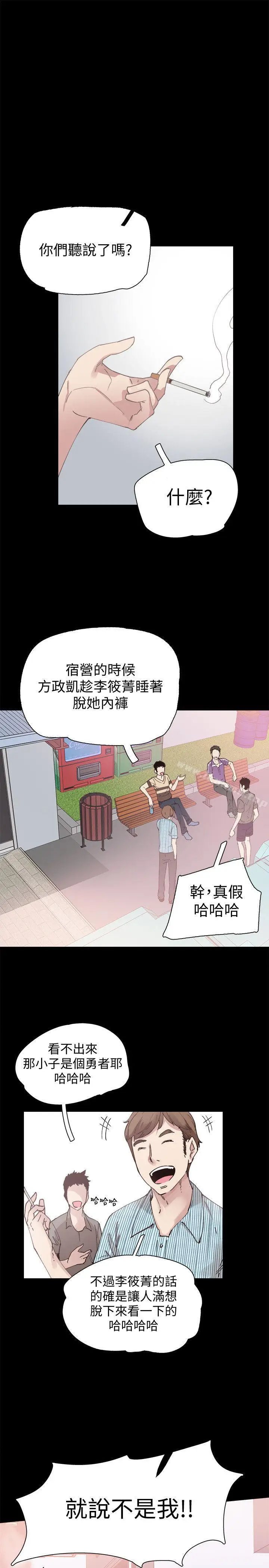 漫画《校园LIVE秀》第5话第8张图