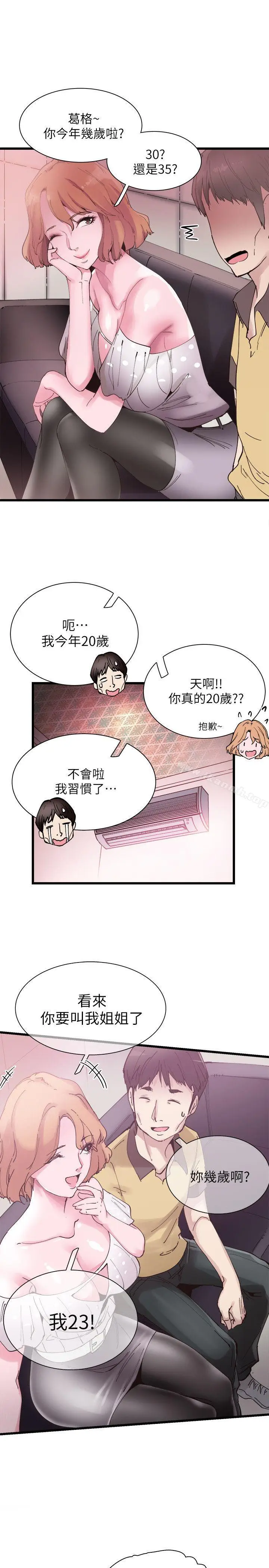 漫画《校园LIVE秀》第6话第16张图