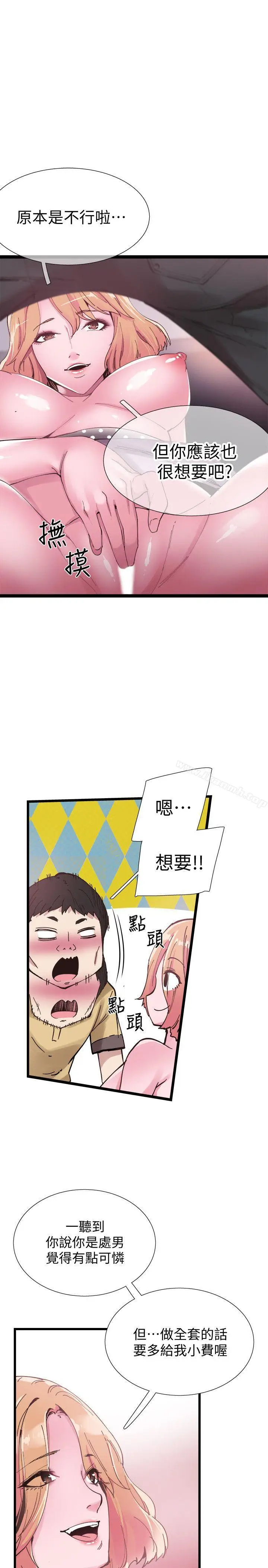 漫画《校园LIVE秀》第7话第11张图