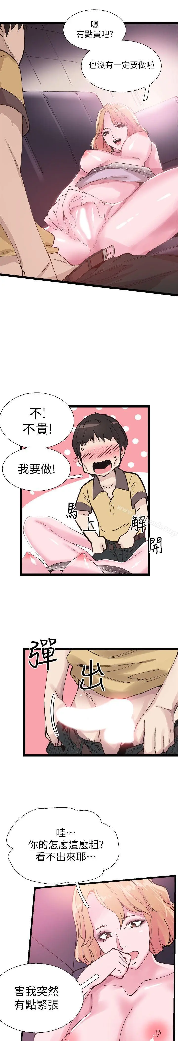 漫画《校园LIVE秀》第7话第13张图
