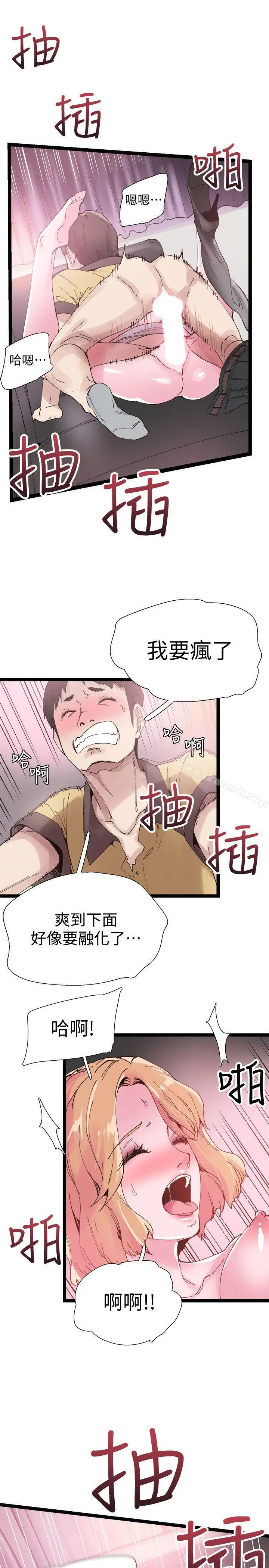 漫画《校园LIVE秀》第7话第21张图