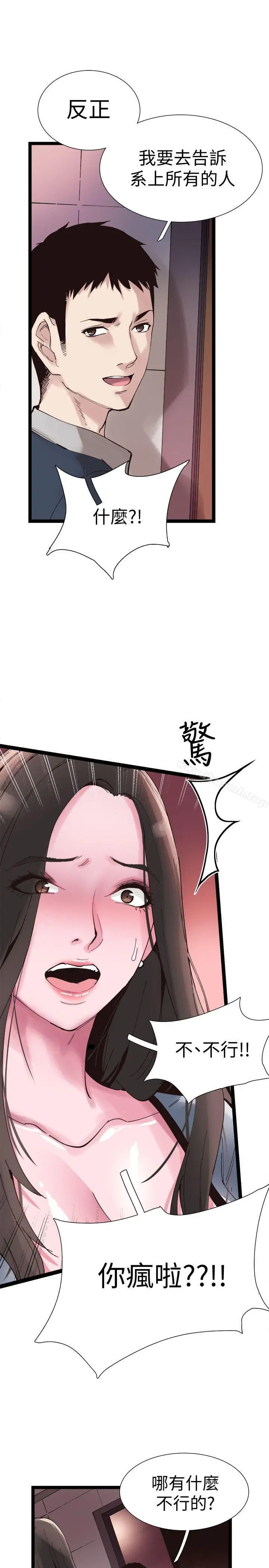 漫画《校园LIVE秀》第7话第27张图