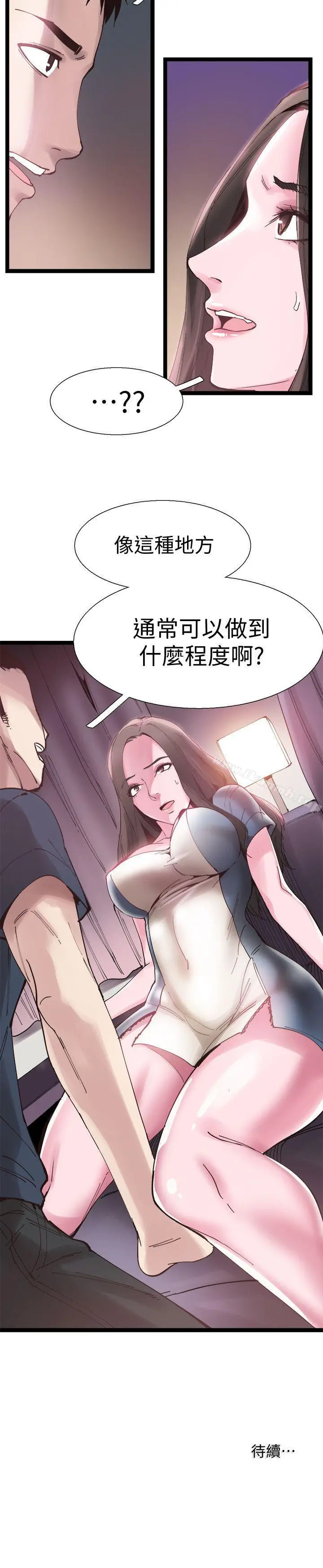 漫画《校园LIVE秀》第7话第32张图
