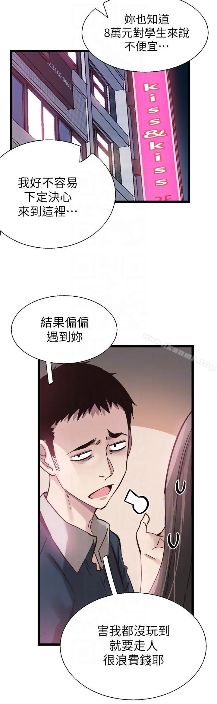 漫画《校园LIVE秀》第8话第15张图