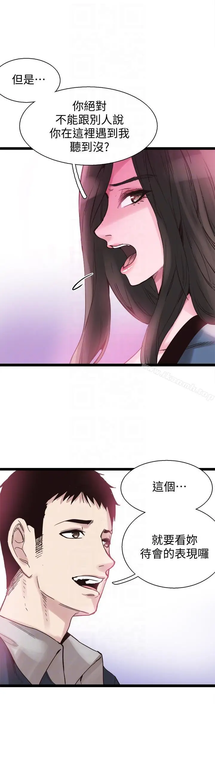 漫画《校园LIVE秀》第8话第19张图