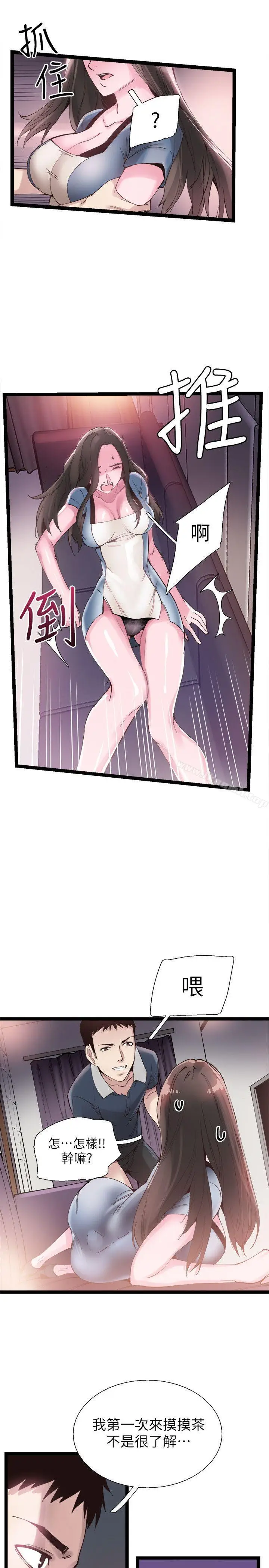 漫画《校园LIVE秀》第8话第3张图