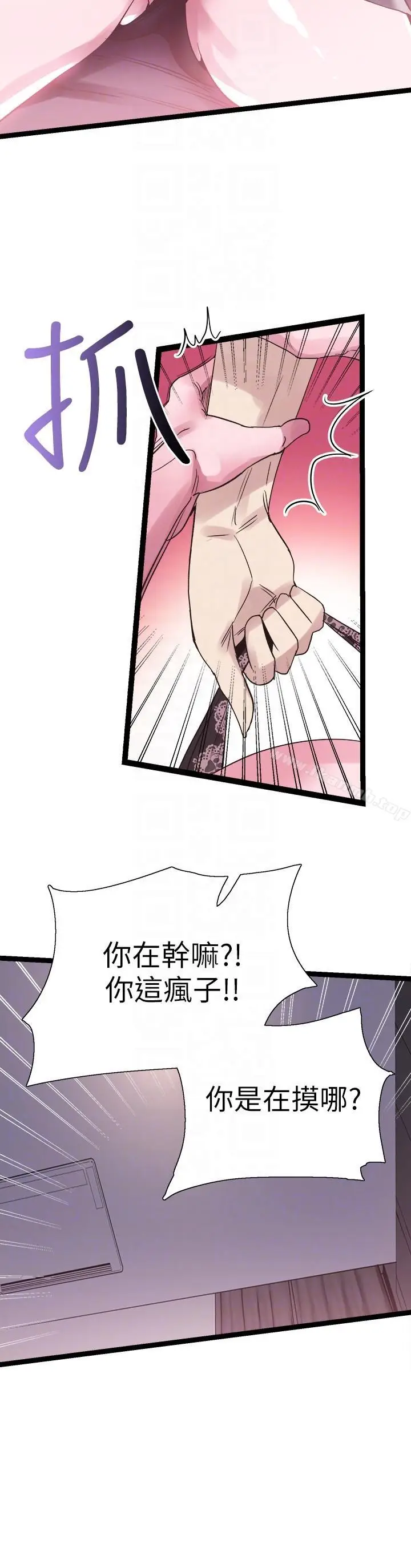 漫画《校园LIVE秀》第9话第13张图