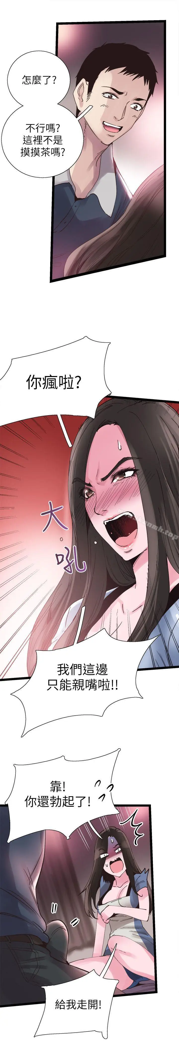 漫画《校园LIVE秀》第9话第14张图