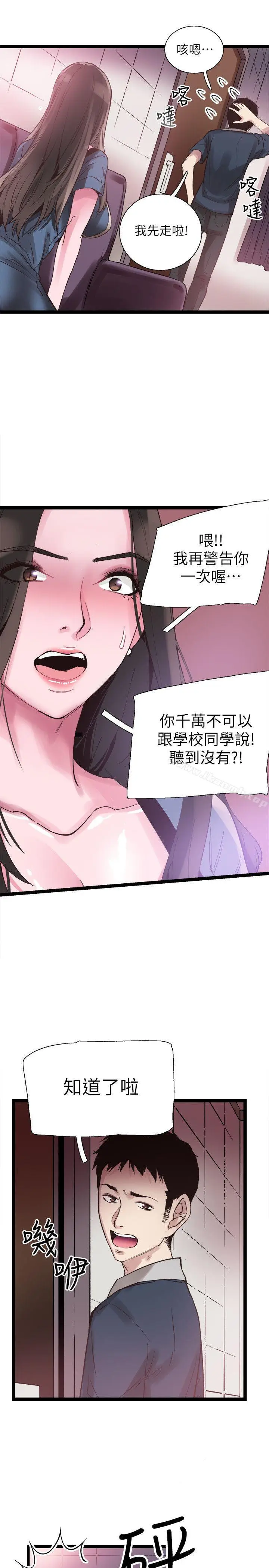 漫画《校园LIVE秀》第9话第16张图