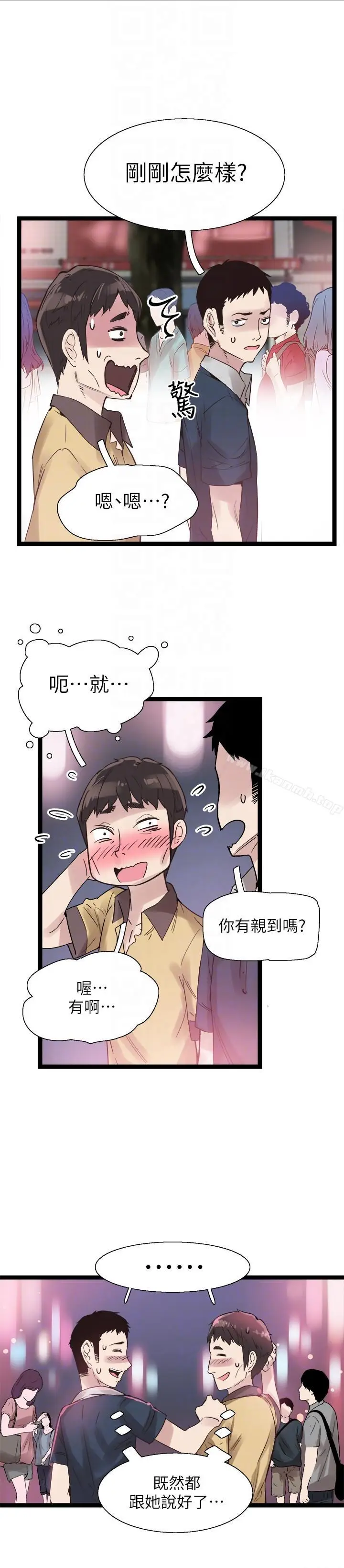 漫画《校园LIVE秀》第9话第19张图