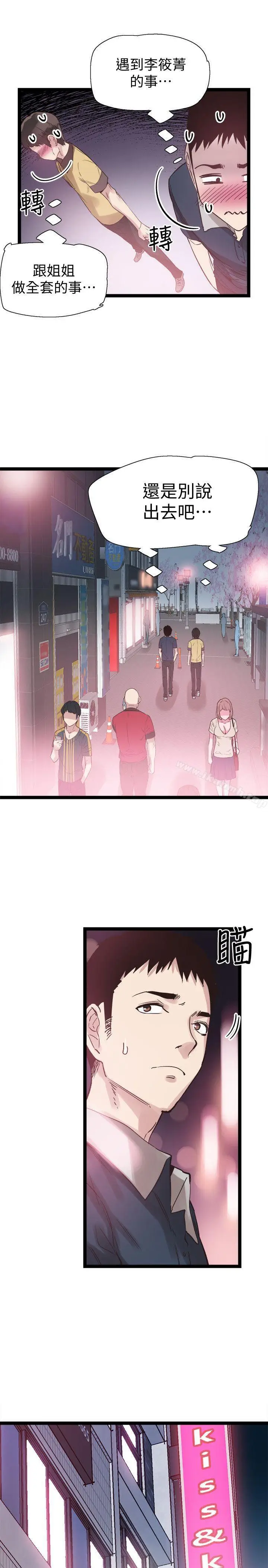 漫画《校园LIVE秀》第9话第20张图