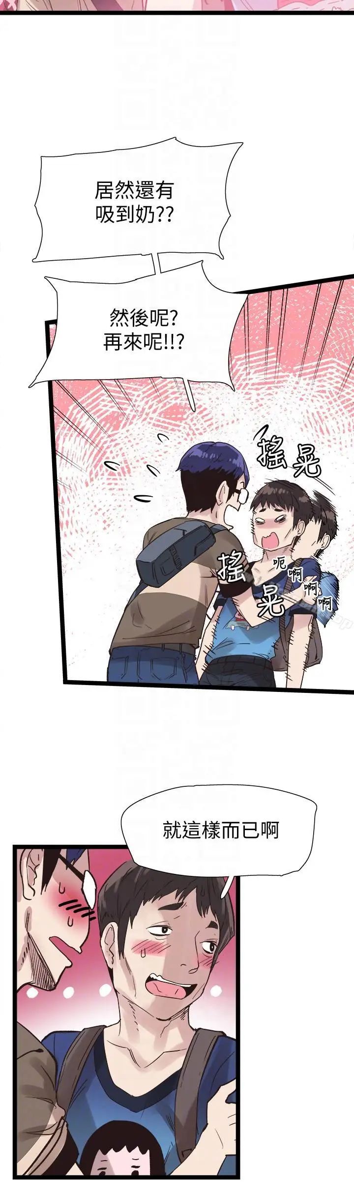 漫画《校园LIVE秀》第9话第23张图