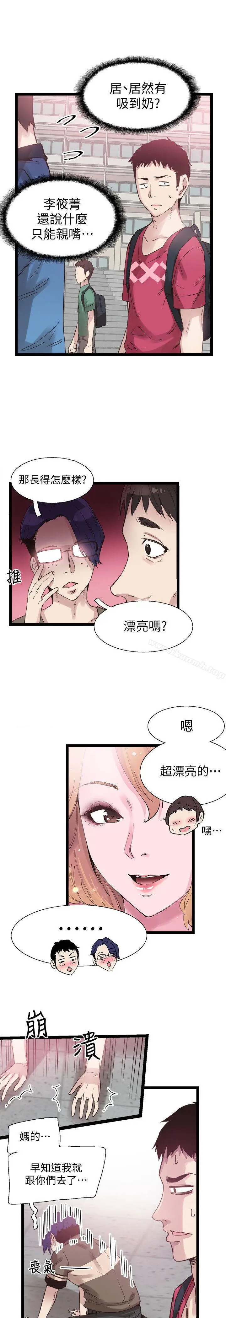 漫画《校园LIVE秀》第9话第24张图