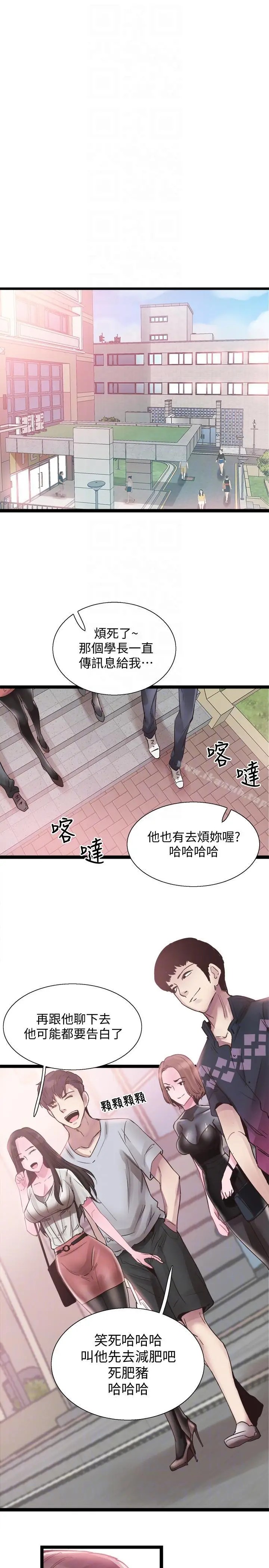 漫画《校园LIVE秀》第10话第25张图