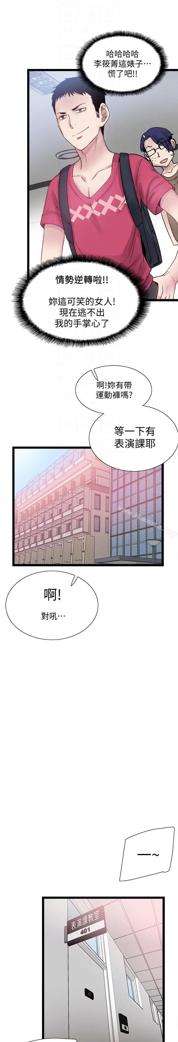 漫画《校园LIVE秀》第10话第9张图