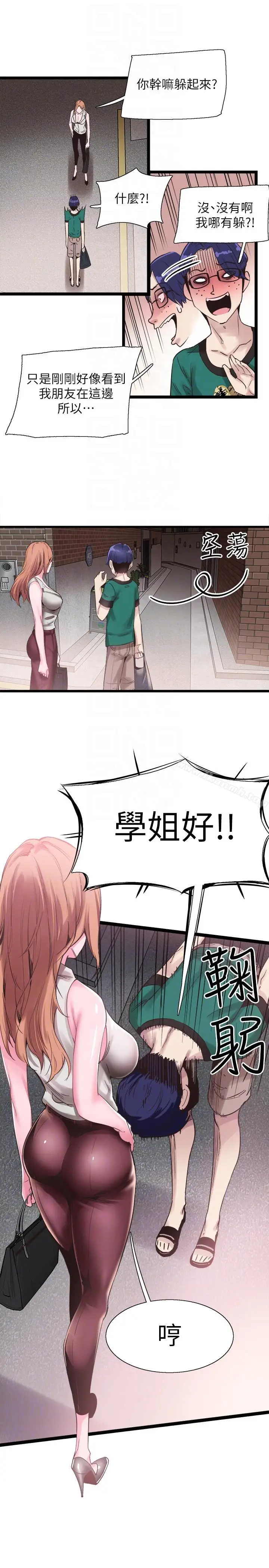 漫画《校园LIVE秀》第11话第11张图