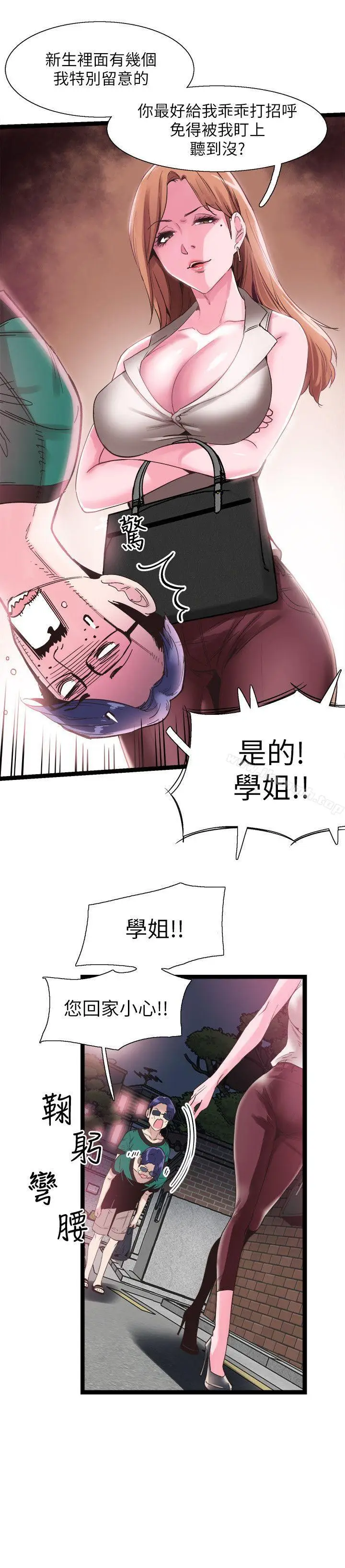 漫画《校园LIVE秀》第11话第12张图