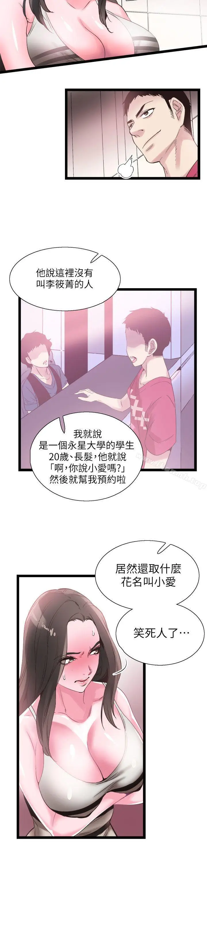 漫画《校园LIVE秀》第11话第24张图