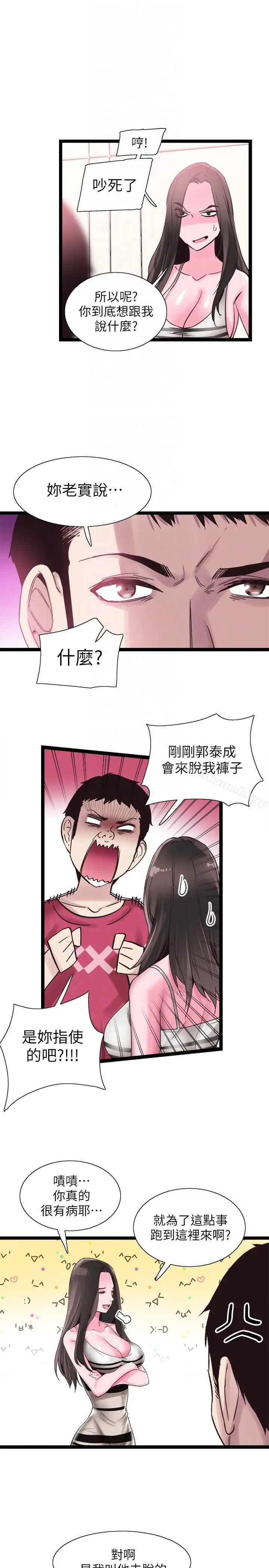 漫画《校园LIVE秀》第11话第25张图