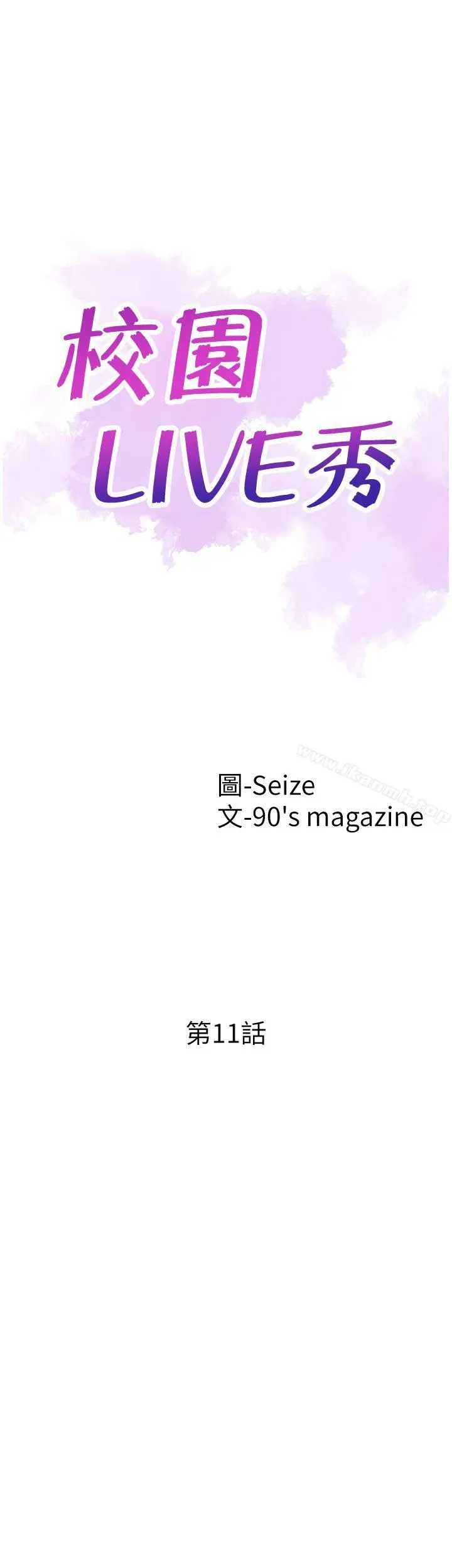 漫画《校园LIVE秀》第11话第4张图