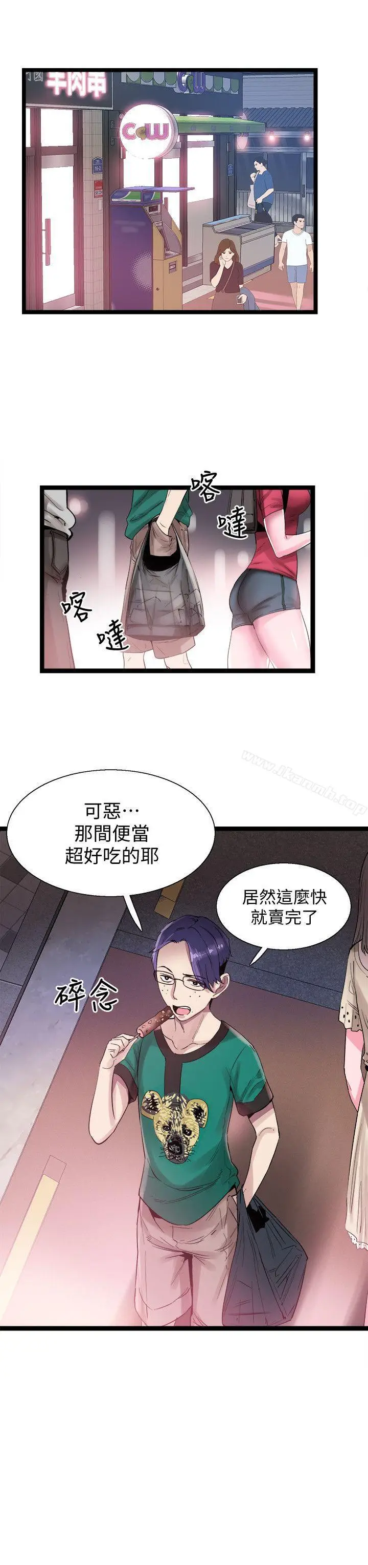 漫画《校园LIVE秀》第11话第8张图
