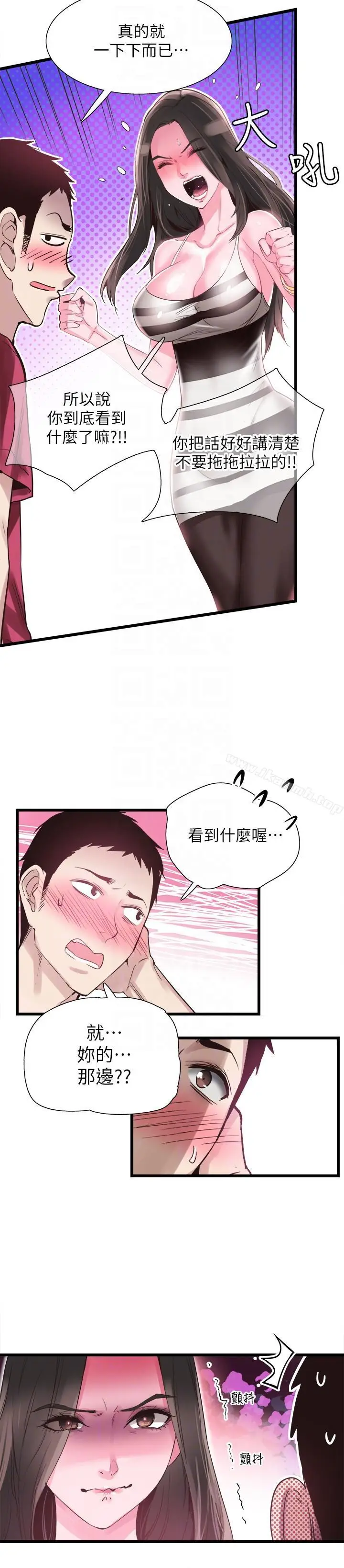 漫画《校园LIVE秀》第12话第13张图