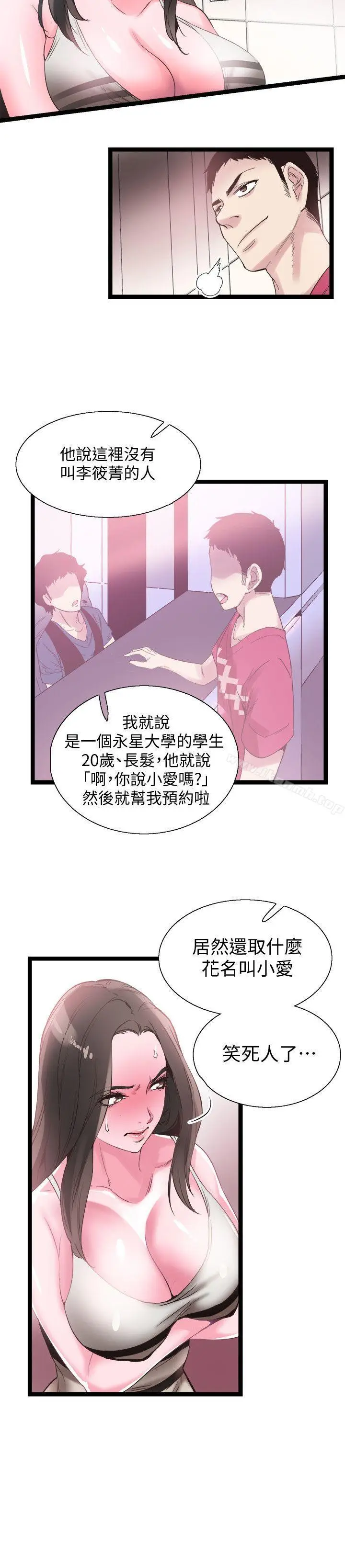 漫画《校园LIVE秀》第12话第2张图